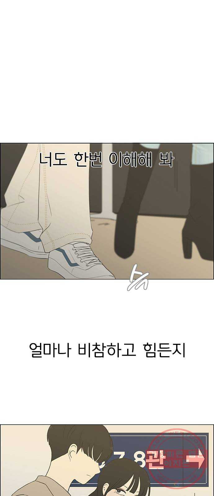 연애혁명 361. 딜레마존 (6) 〈분기점〉 - 웹툰 이미지 6