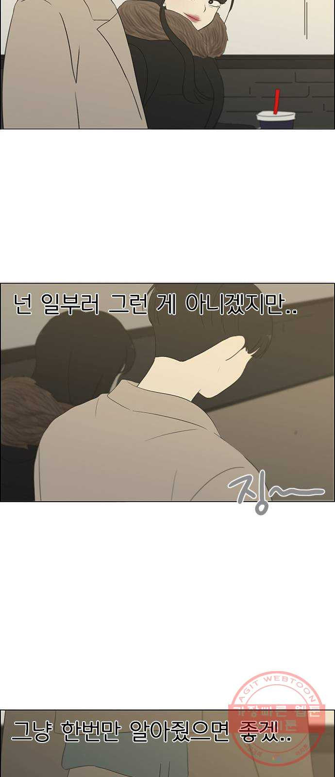 연애혁명 361. 딜레마존 (6) 〈분기점〉 - 웹툰 이미지 7