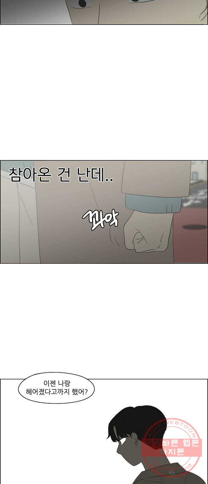 연애혁명 361. 딜레마존 (6) 〈분기점〉 - 웹툰 이미지 31