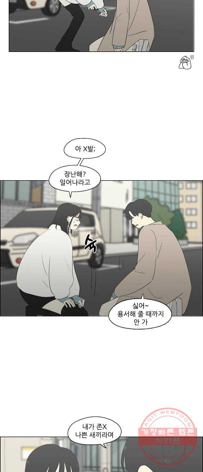 연애혁명 361. 딜레마존 (6) 〈분기점〉 - 웹툰 이미지 36