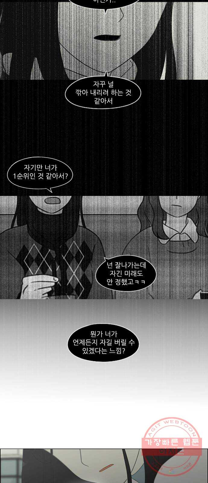 연애혁명 361. 딜레마존 (6) 〈분기점〉 - 웹툰 이미지 45