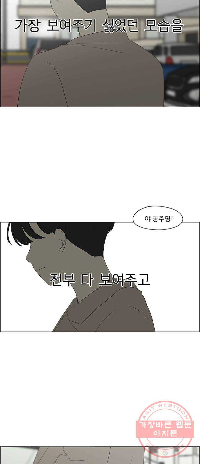 연애혁명 361. 딜레마존 (6) 〈분기점〉 - 웹툰 이미지 51