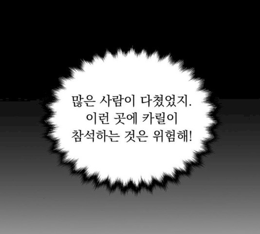 돌아온 여기사 14화 - 웹툰 이미지 20