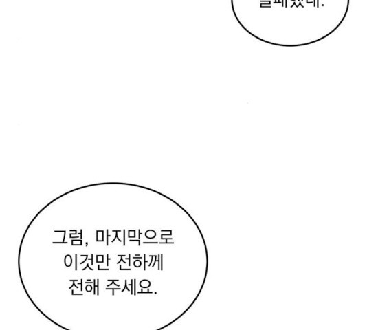 돌아온 여기사 14화 - 웹툰 이미지 23