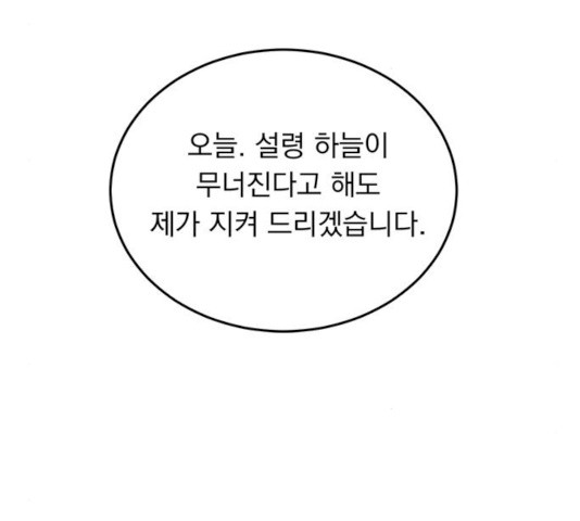 돌아온 여기사 14화 - 웹툰 이미지 47