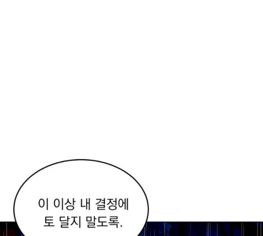 돌아온 여기사 14화 - 웹툰 이미지 61