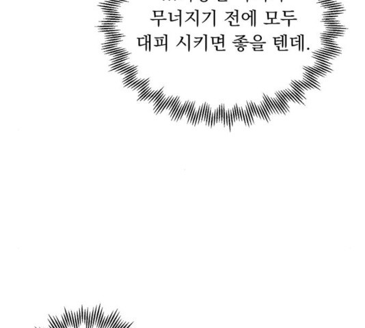 돌아온 여기사 14화 - 웹툰 이미지 74