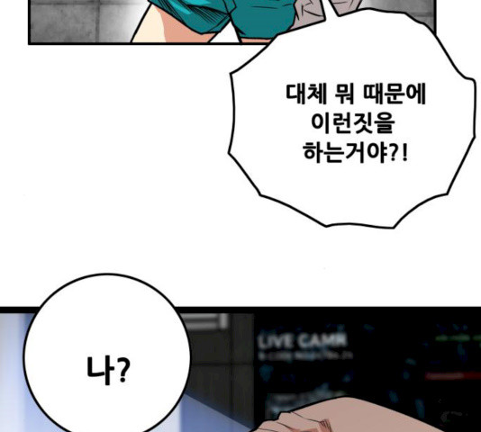 트롤트랩 2부 58화 - 웹툰 이미지 167