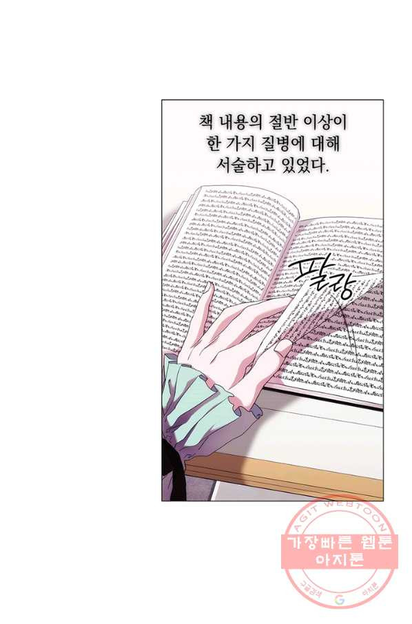 악녀가 사랑할 때 59화 - 웹툰 이미지 5