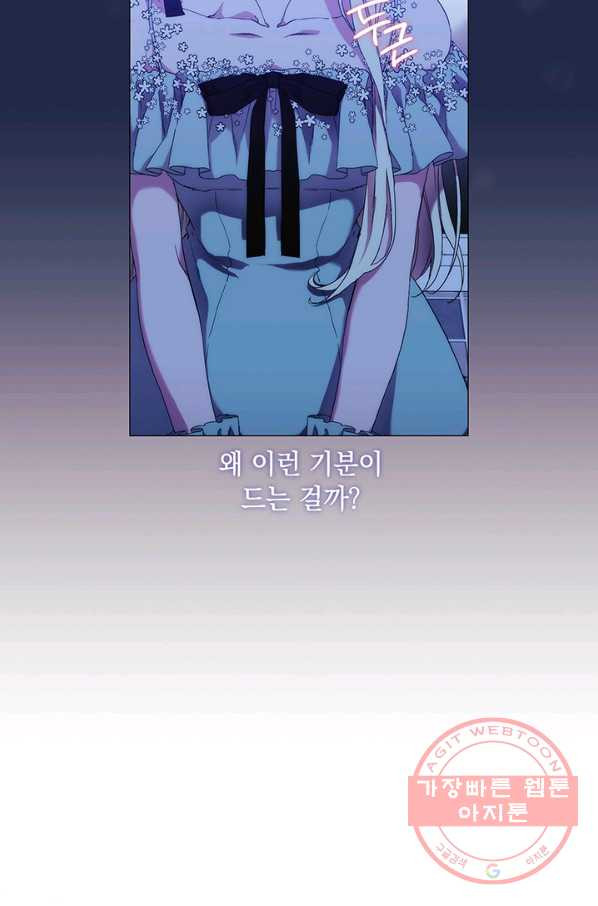 악녀가 사랑할 때 59화 - 웹툰 이미지 23