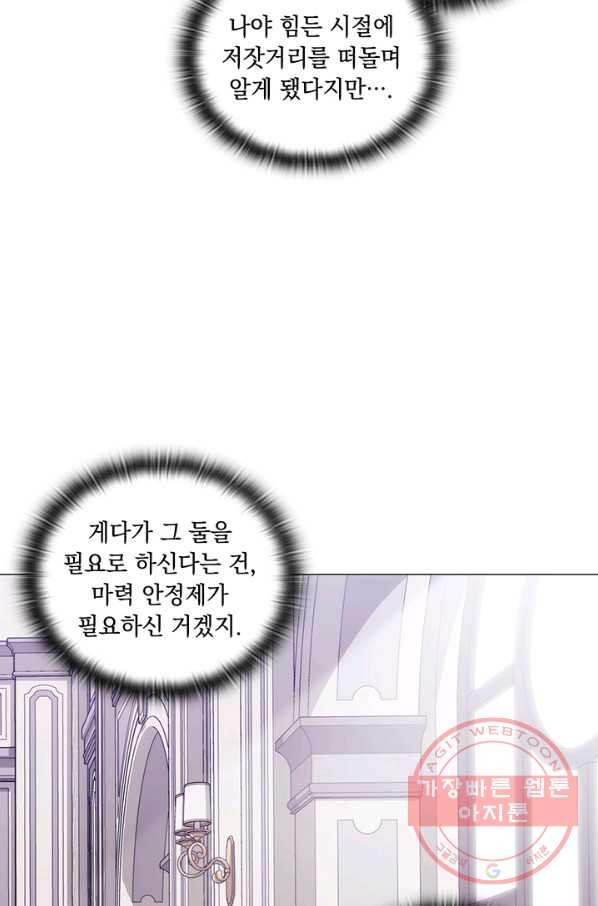 악녀가 사랑할 때 59화 - 웹툰 이미지 57