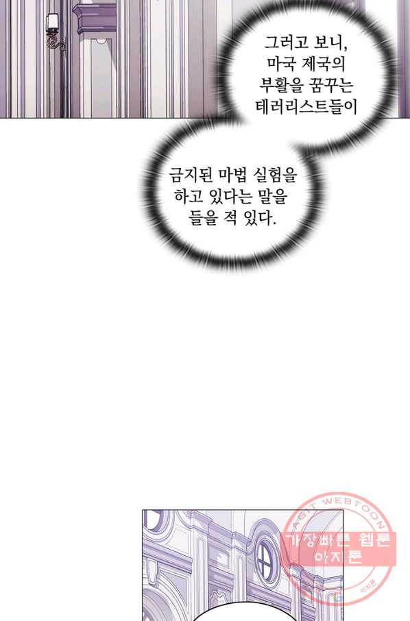 악녀가 사랑할 때 59화 - 웹툰 이미지 58