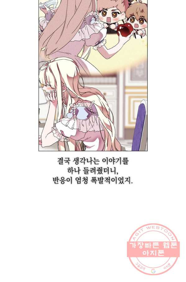 악녀가 사랑할 때 59화 - 웹툰 이미지 87