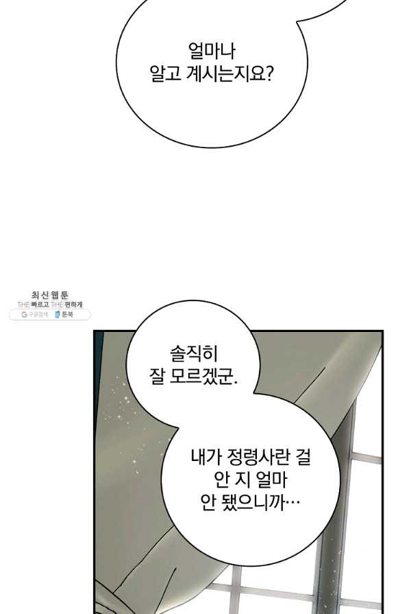 유리온실의 공작 부인 33화 - 웹툰 이미지 45