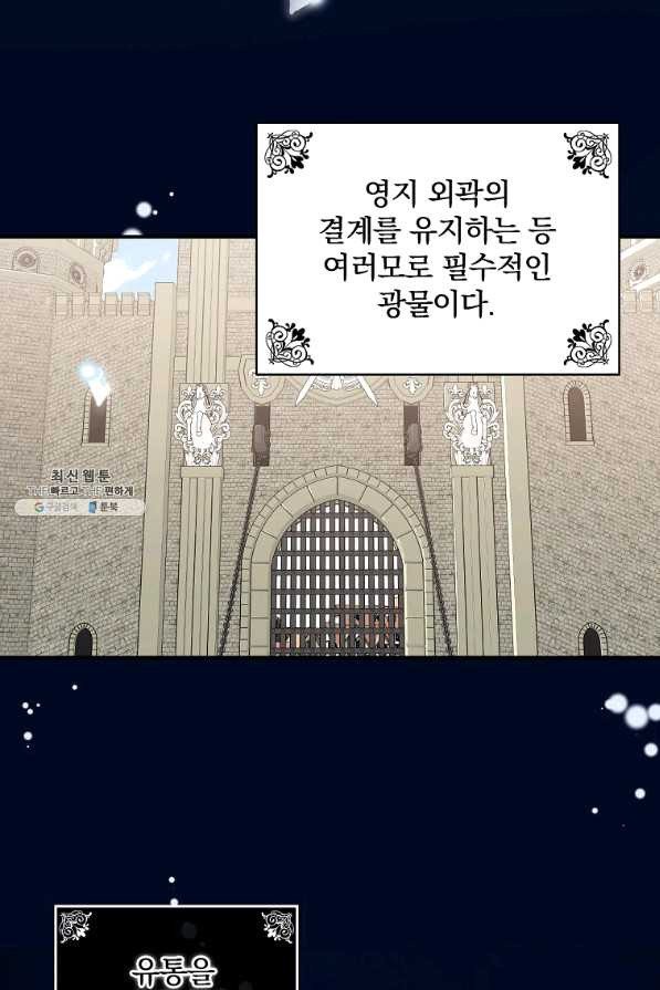 유리온실의 공작 부인 33화 - 웹툰 이미지 71