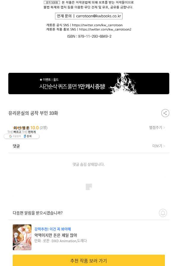 유리온실의 공작 부인 33화 - 웹툰 이미지 81