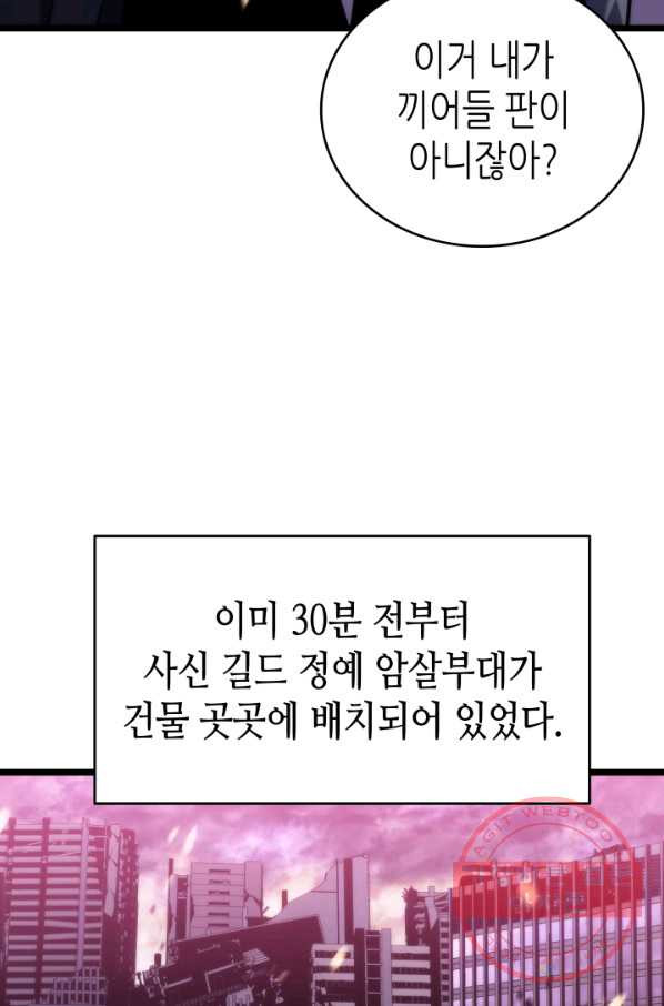 나 혼자만 레벨업 160화 - 웹툰 이미지 32