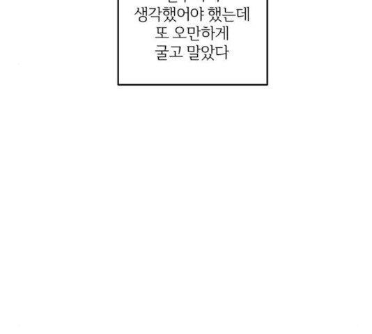 그 황제가 시곗바늘을 되돌린 사연 27화 - 웹툰 이미지 27