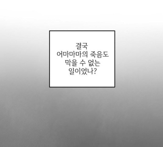 그 황제가 시곗바늘을 되돌린 사연 27화 - 웹툰 이미지 28