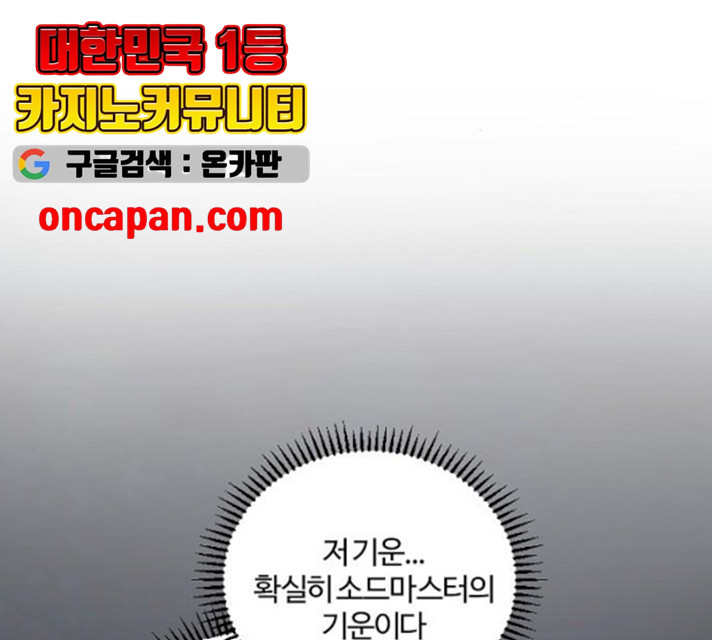 그 황제가 시곗바늘을 되돌린 사연 27화 - 웹툰 이미지 108