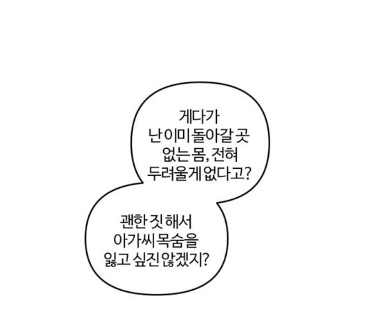 그 황제가 시곗바늘을 되돌린 사연 27화 - 웹툰 이미지 114