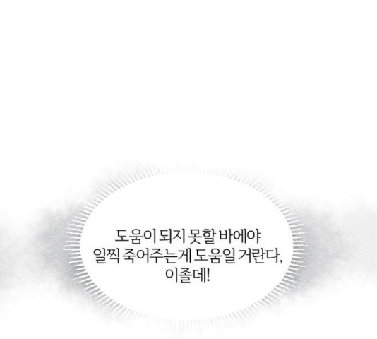 그 황제가 시곗바늘을 되돌린 사연 27화 - 웹툰 이미지 139