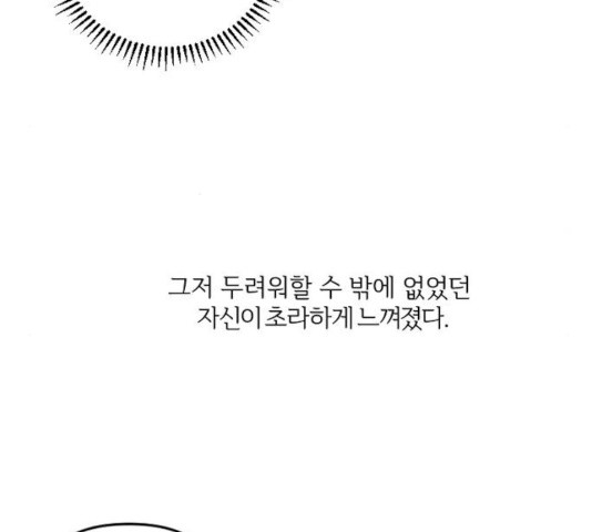 그 황제가 시곗바늘을 되돌린 사연 27화 - 웹툰 이미지 162