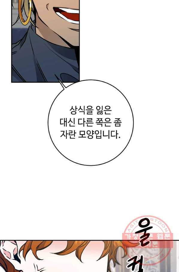 소설 속 악녀 황제가 되었다 70화 - 웹툰 이미지 2