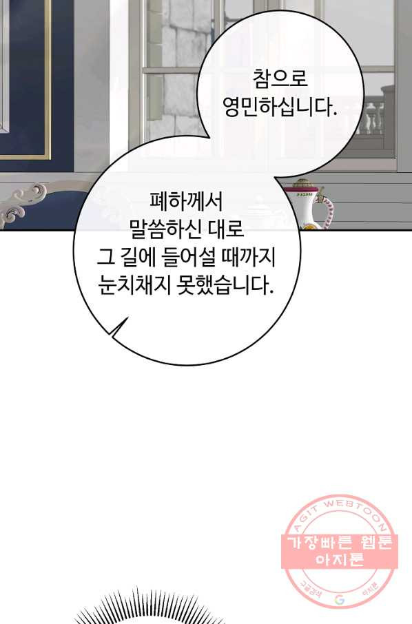 소설 속 악녀 황제가 되었다 70화 - 웹툰 이미지 10