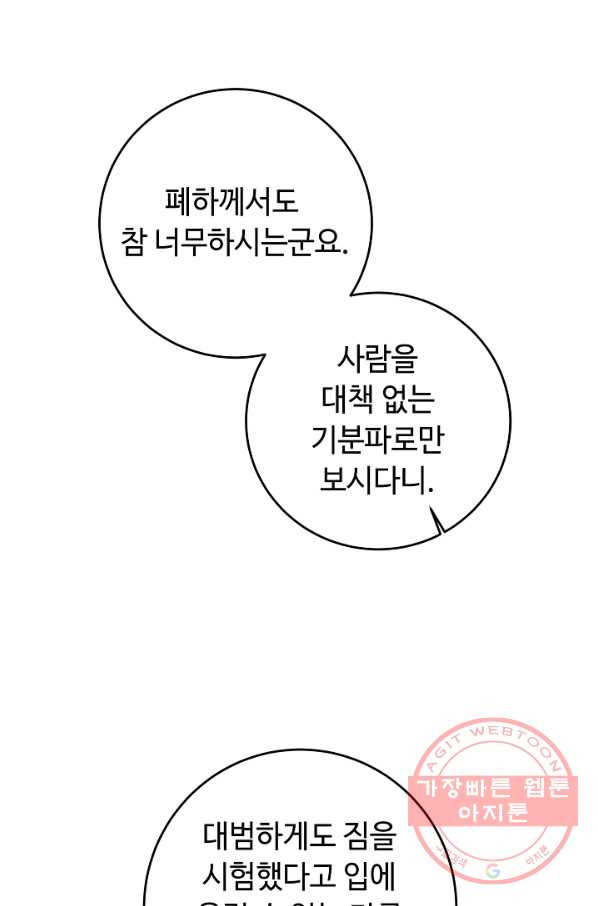 소설 속 악녀 황제가 되었다 70화 - 웹툰 이미지 28