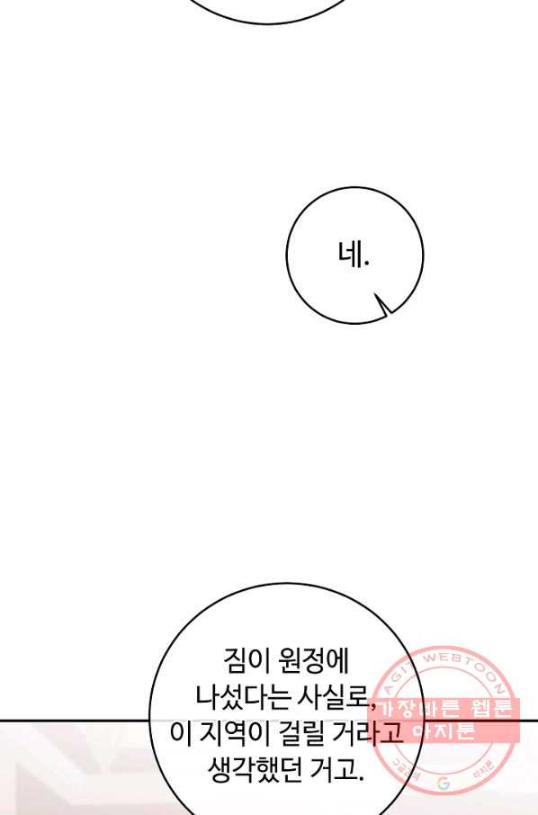 소설 속 악녀 황제가 되었다 70화 - 웹툰 이미지 34