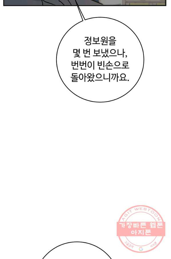 소설 속 악녀 황제가 되었다 70화 - 웹툰 이미지 66