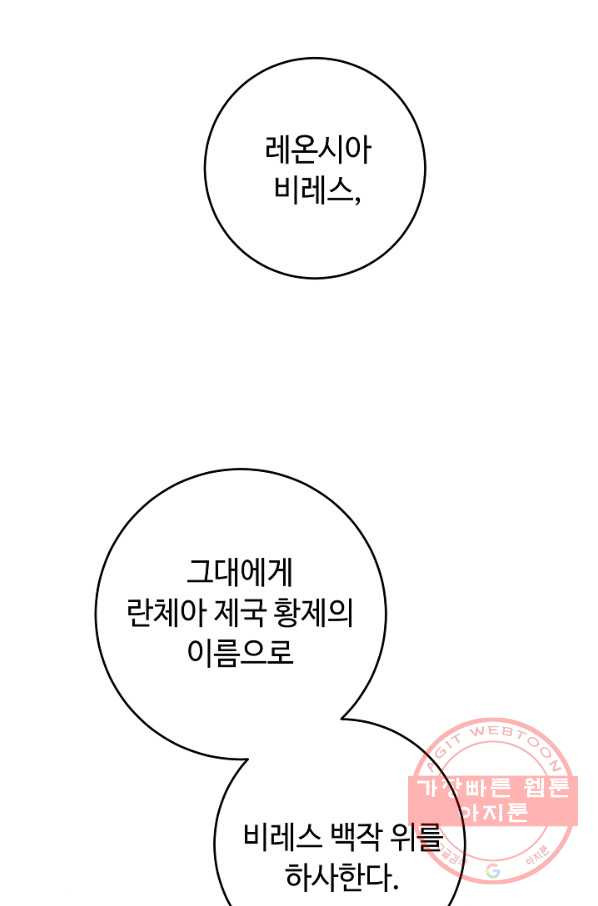 소설 속 악녀 황제가 되었다 70화 - 웹툰 이미지 78