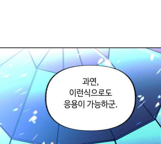 보물과 괴물의 도시 45화 - 웹툰 이미지 98