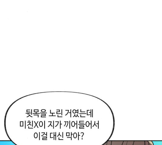 보물과 괴물의 도시 45화 - 웹툰 이미지 109