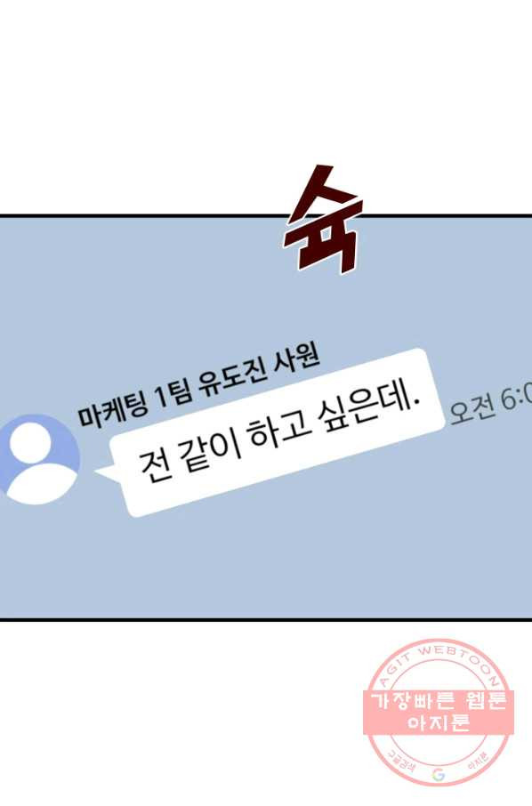 24분의 1 로맨스 74화 - 웹툰 이미지 2