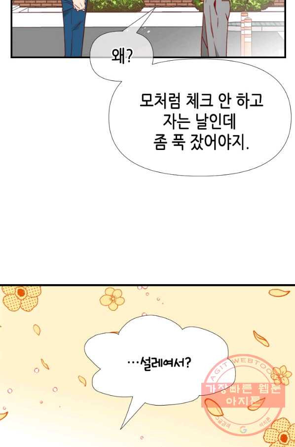 24분의 1 로맨스 74화 - 웹툰 이미지 9