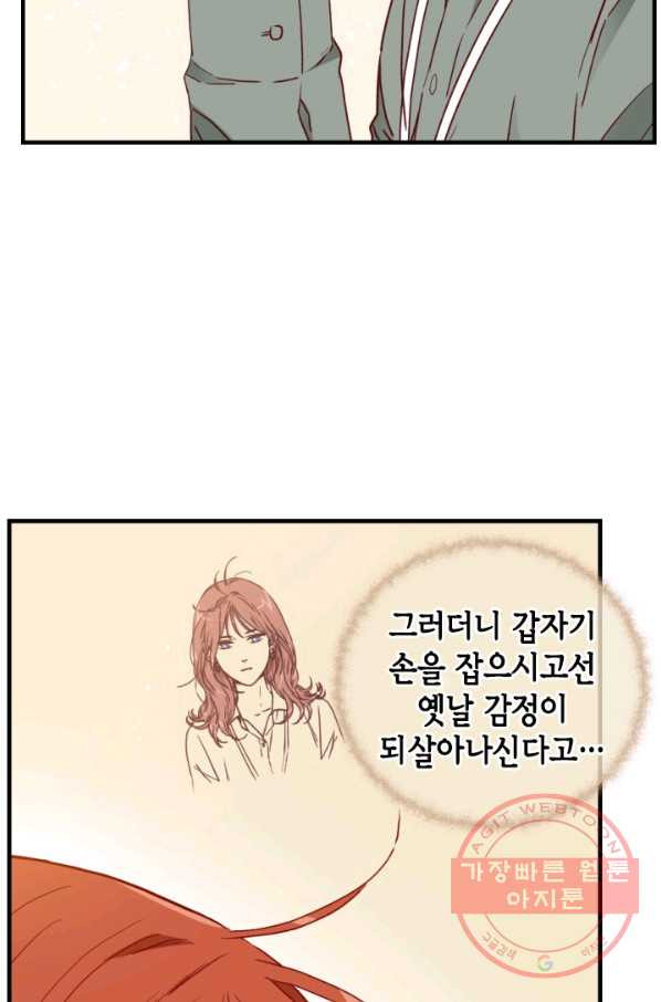 24분의 1 로맨스 74화 - 웹툰 이미지 16