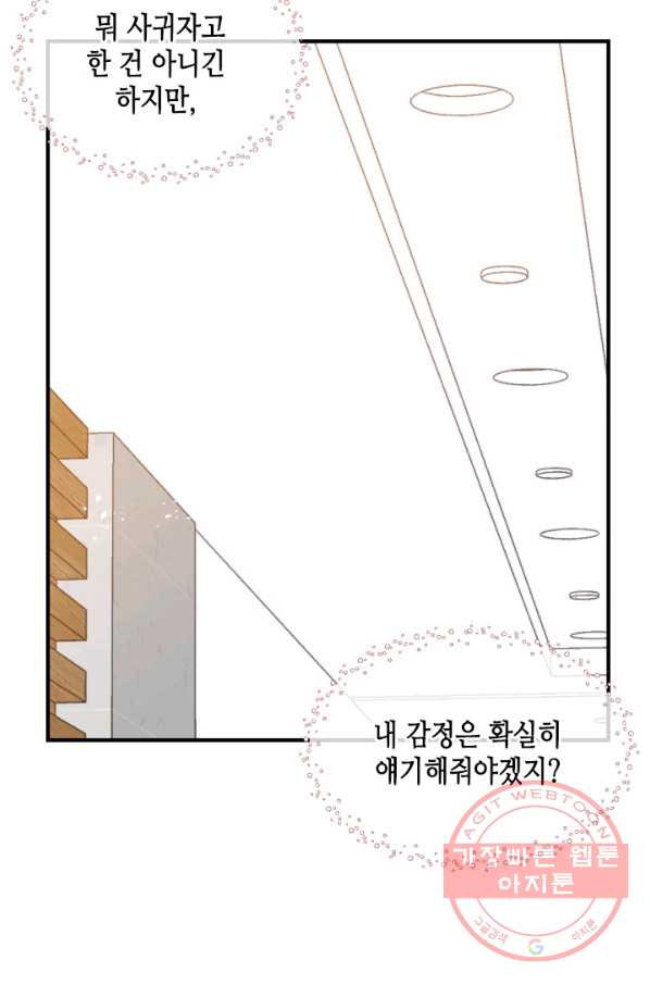 24분의 1 로맨스 74화 - 웹툰 이미지 19