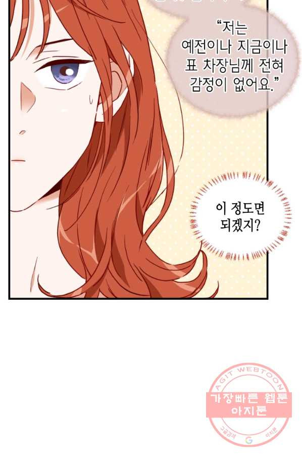 24분의 1 로맨스 74화 - 웹툰 이미지 23