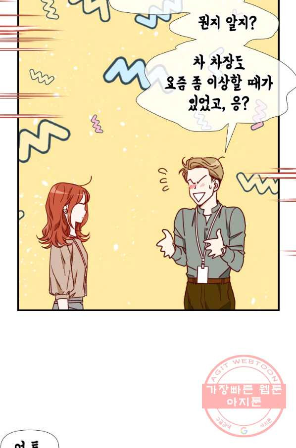 24분의 1 로맨스 74화 - 웹툰 이미지 27