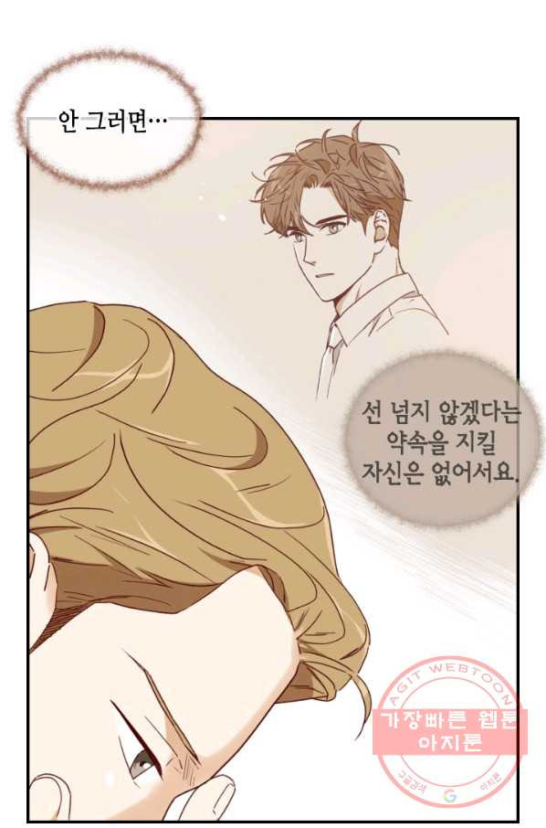 24분의 1 로맨스 74화 - 웹툰 이미지 41