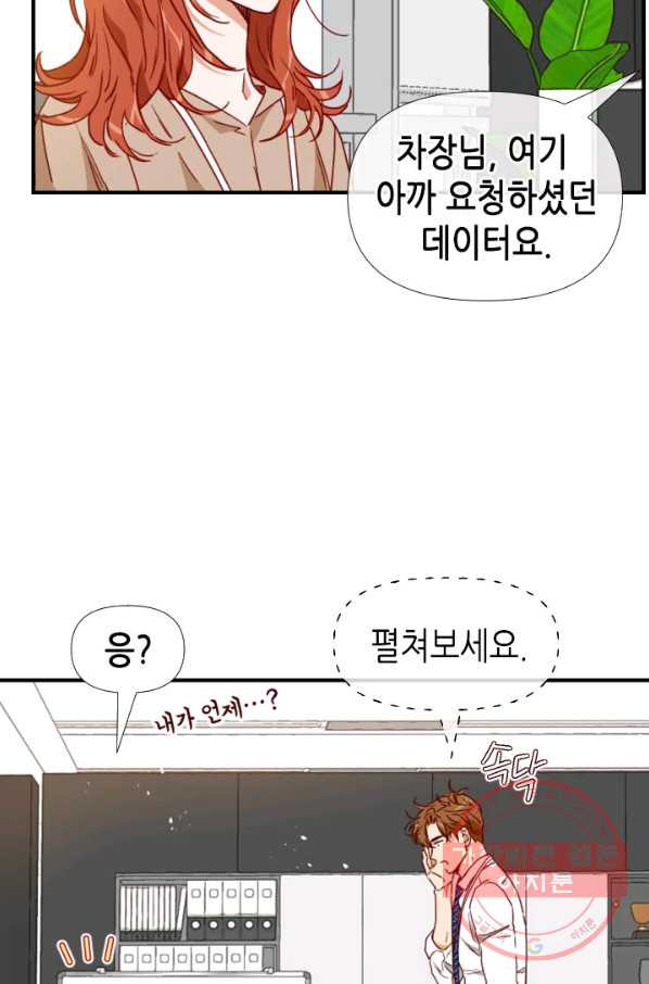 24분의 1 로맨스 74화 - 웹툰 이미지 48