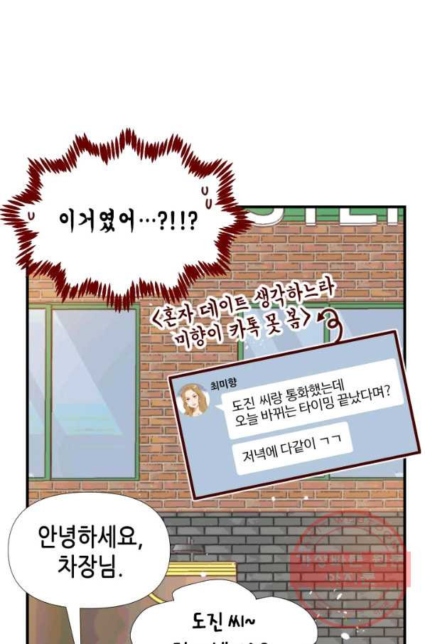 24분의 1 로맨스 74화 - 웹툰 이미지 65