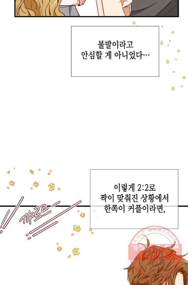 24분의 1 로맨스 74화 - 웹툰 이미지 73