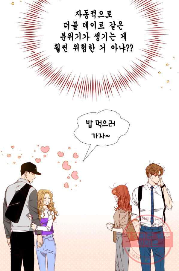 24분의 1 로맨스 74화 - 웹툰 이미지 75