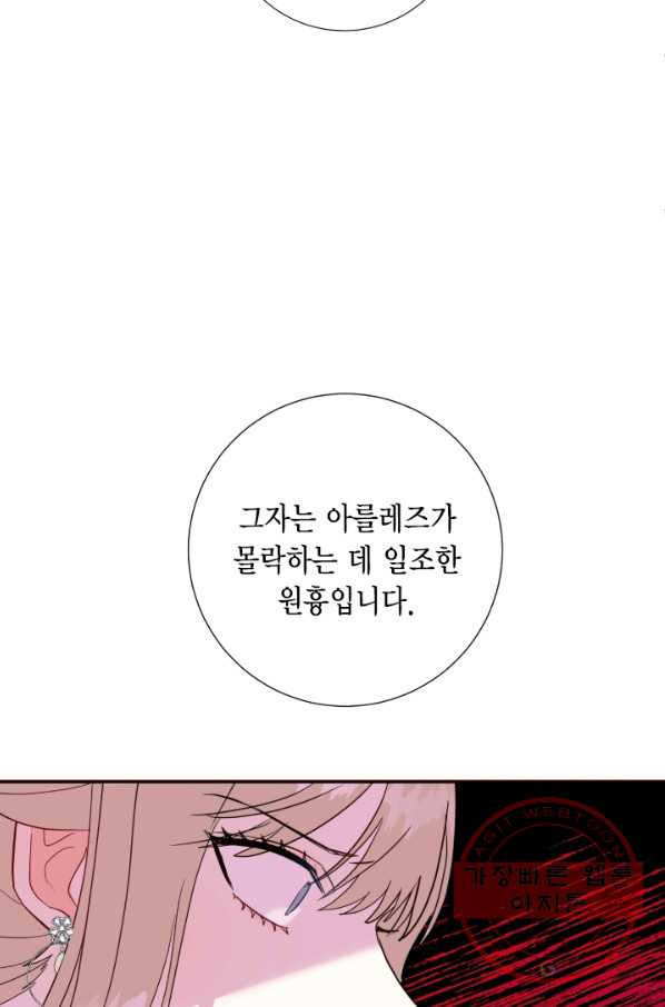 나를 잡아먹지 말아줘 45화 - 웹툰 이미지 39