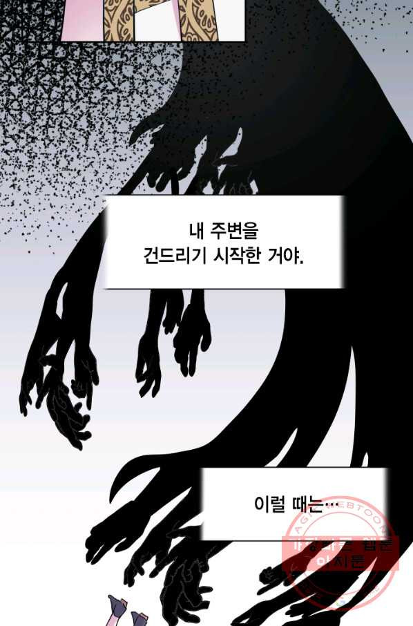 나를 잡아먹지 말아줘 45화 - 웹툰 이미지 55