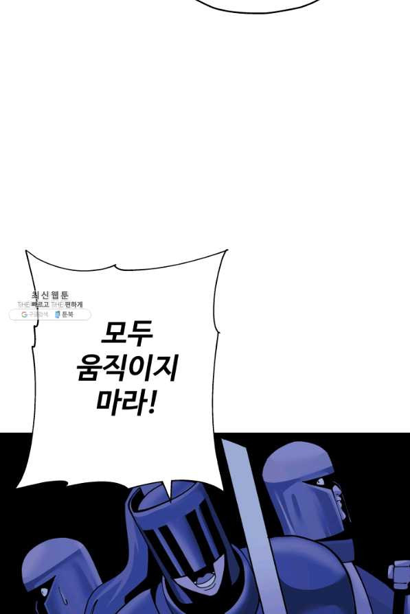 말단 병사에서 군주까지 43화 - 웹툰 이미지 15