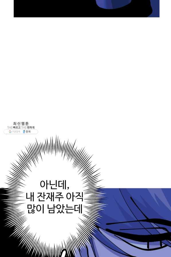 말단 병사에서 군주까지 43화 - 웹툰 이미지 23